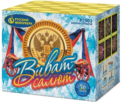 Виват, салют! Салют купить в Санкт-Петербурге | sankt-peterburg.salutsklad.ru