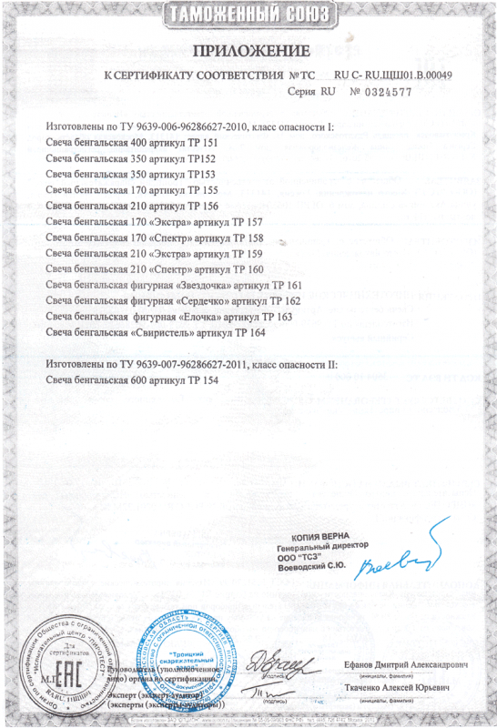 Сертификат соответствия № 0324577  - Санкт-Петербург | sankt-peterburg.salutsklad.ru 