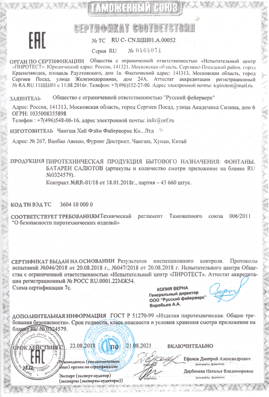 Сертификат соответствия № 0464071  - Санкт-Петербург | sankt-peterburg.salutsklad.ru 